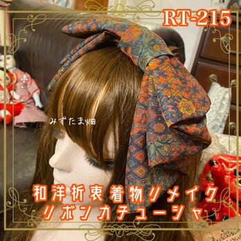 着物リメイク ハイカラおりぼん カチューシャ カチューム ヘアアクセサリー｜和洋折衷 深みのあるカラーと繊細な和柄 RT-215