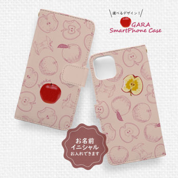 まるで甘酸っぱい赤リンゴのAndroid手帳型スマホケース ピンク×ピンク