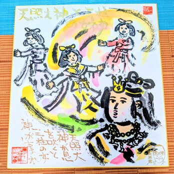 筆アート心彩@神仏未来書による作品「神話 天照大御神と三柱の女神」