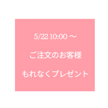 ご注文のお客様へ