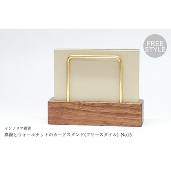 真鍮とウォールナットのカードスタンド(フリースタイル) No15