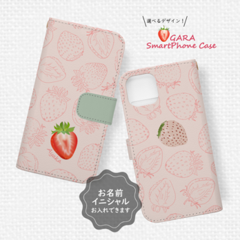 まるで甘酸っぱい苺なAndroid手帳型スマホケース ichigoピンク
