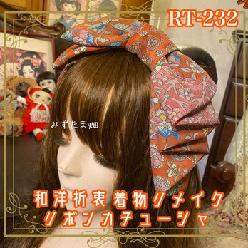 着物リメイク ハイカラおりぼん カチューシャ ヘアアクセサリー｜和洋折衷 華やかな花柄が印象的な赤系カラー RT-232