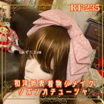 着物リメイク ハイカラおりぼん カチューシャ カチューム ヘアアクセサリー｜和洋折衷 やわらかなピンクが愛らしい RT-235