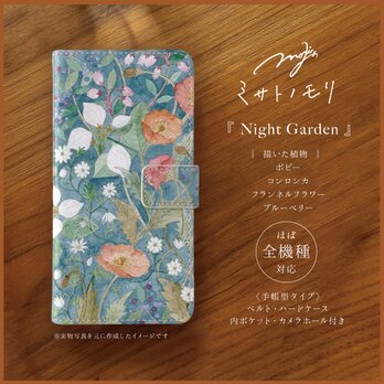 ﾐ ｻ ﾄ ﾉ ﾓ ﾘ 〔ほぼ全機種〕美しい草花の絵がお手元にそっと咲く。花柄手帳型スマホケース（ベルト・名入れ）受注制作品