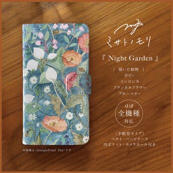 ﾐ ｻ ﾄ ﾉ ﾓ ﾘ 〔ほぼ全機種〕美しい草花の絵がお手元にそっと咲く。花柄手帳型スマホケース（ベルト・名入れ）受注制作品