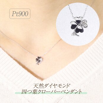 プラチナ　四つ葉クローバー　ダイヤモンドペンダント　ネックレス　幸運　ラッキー　四葉　葉っぱ