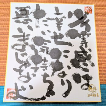 斎藤一人さんの言葉「劣等感は幸せになりたい気持ち。悪いものじゃないよ」