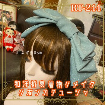 着物リメイク ハイカラおりぼん カチューシャ ヘアアクセサリー｜和洋折衷 グリーンの色合いに控えめな模様が上品 RT-244