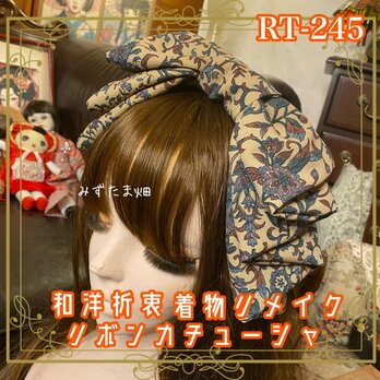 着物リメイク ハイカラおりぼん カチューシャ ヘアアクセサリー｜和洋折衷 ベージュ地に繊細な花模様が美しく広がる RT-245