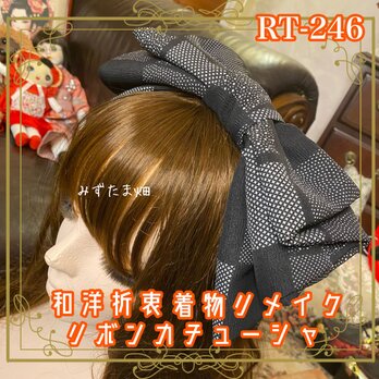 着物リメイク ハイカラおりぼん カチューシャ ヘアアクセサリー｜和洋折衷 シックな色合いに細やかな模様が映える RT-223