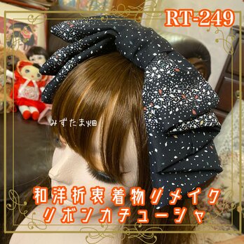 着物リメイク ハイカラおりぼん カチューシャ ヘアアクセサリー｜和洋折衷 黒地に散りばめられた繊細な模様 RT-249