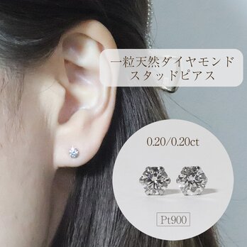 プラチナ　一粒天然ダイヤモンドスタッドピアス　0.40ct　6本爪　シンプル　Pt900　プラチナ900