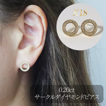 K18　0.20ct　サークルダイヤモンドピアス　18金　華やか　イエロー　ホワイト　ピンク　丸型　スタッドピアス
