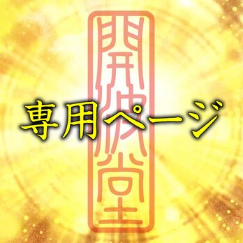 naotin57様専用