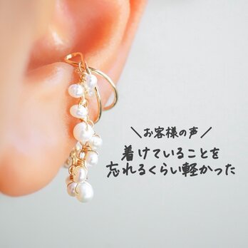 「淡水パールのシャンデリア」イヤーカフ 片耳 重ね付け 軽い 小ぶり 揺れる ギフト 白 ウェディング 結婚式 お呼ばれ