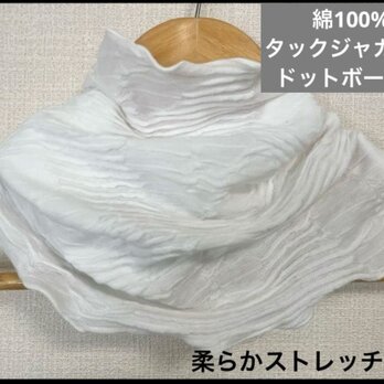 綿100% タックジャガード ドットボーダー柄ネックウォーマー 柔らか日焼け止め
