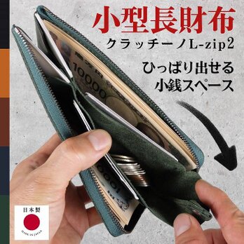 KUROKAWA Claccino L-ZIP2 長財布 クラッチーノ 牛革 本革 薄型 日本製 コンパクト 軽量 エルジップ2