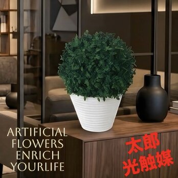 光触媒　人工観葉植物　ウォールグリーン　フェイクグリーン　森ボールポット