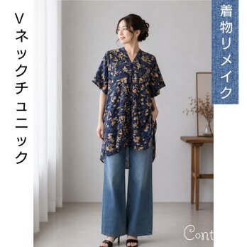 着物リメイク：チュニック お値下げ中 着物リメイク チュニック 大島紬 