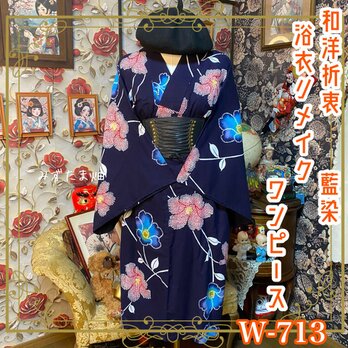 ワンピース 藍染 ハンドメイド・アンティーク・ヴィンテージ作品一覧