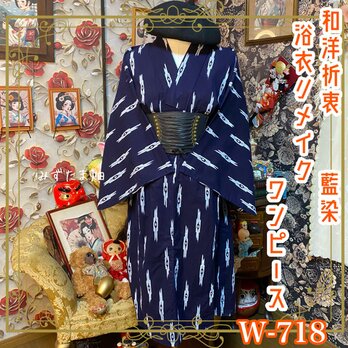ファッション 藍染古布 ハンドメイド・アンティーク・ヴィンテージ作品