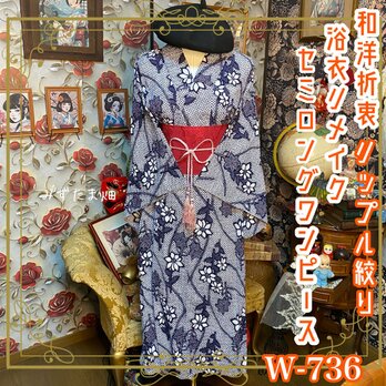 着物リメイク　絞り　104センチ 着物リメイク 絞り ハンドメイド・アンティーク・ヴィンテージ作品一覧