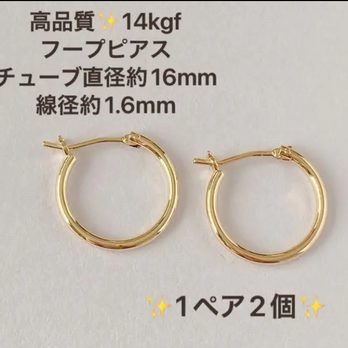 新商品 14kgf  フープピアス  大　チューブ 直径16mm 1ペア2個 新商品 14kgf フープピアス 大 チューブ 直径16mm 1ペア2個 | iichi