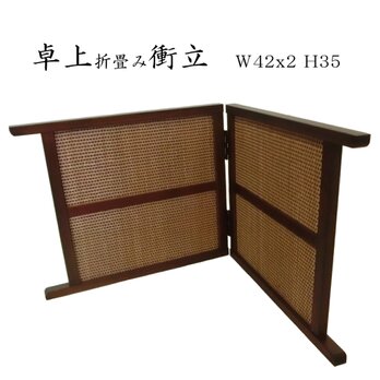 ミニ衝立？　野葡萄衝立　2こお纏め 国産製造衝立専門店「衝SHO」 作品一覧 | iichi 日々の暮らしを