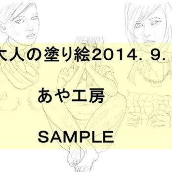 大人の塗り絵2014/0９.01(POST CARD)の画像