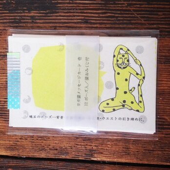 ヨガねこメッセージカード（壱）12枚入りの画像