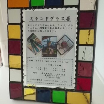 ステンドグラス　フォトフレーム