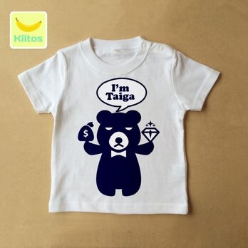 (size70～120)名前入りTシャツ【リッチな熊さん】の画像