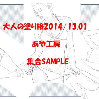 大人の塗り絵2014/13.01(POST CARD)の画像