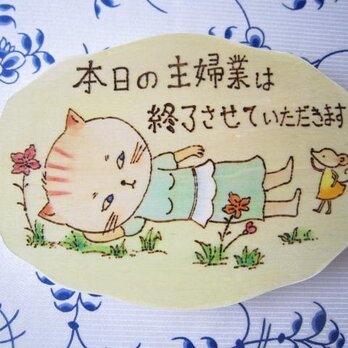 つぶやきボード（主婦編）