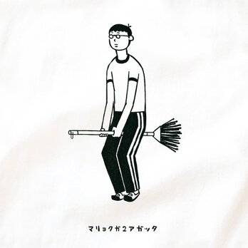 半袖Tシャツ『魔法のホウキ』メンズ レディースの画像