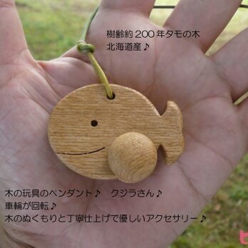 木製ペンダント♪　クジラ♪　タモの木北海道産♪の画像