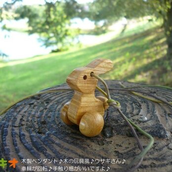 木製ペンダント♪　ウサギ♪　長野県産ケヤキ♪の画像