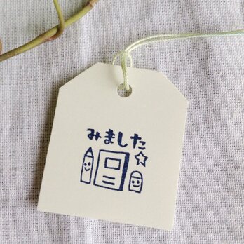 みましたはんこ