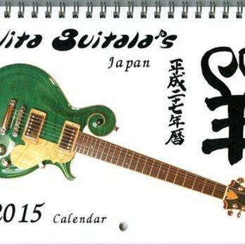 2015年ビータギタラーズカレンダー/壁掛けタイプの画像