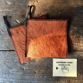 くり返し使える「柿渋リネンのcoffeeフィルター」2枚セット