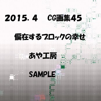 2015.04　CG画集4５（ＰＯＳＴＣＡＲＤ）の画像