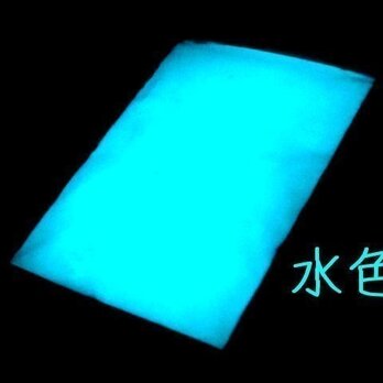 蓄光顔料、パウダータイプ（水色）10g 【レジンパーツ ネイル 夜光素材】の画像