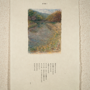 詩画集　SG-137の画像