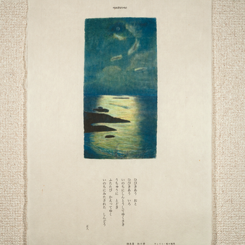 詩画集　SG-269の画像