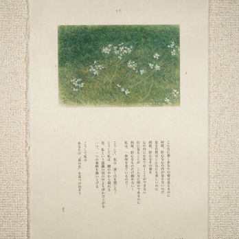 詩画集　SG-435の画像
