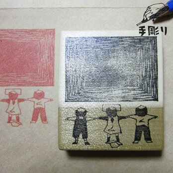 切手枠はんこ　子ども3人分の絵の画像