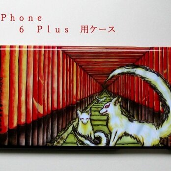 ◯iPhone 6　Plus　Apple用ケース　『朱と白狐』受注製作の画像