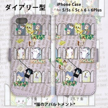 〈受注生産〉IPhone手帳型カバー「猫のアパートメント」の画像