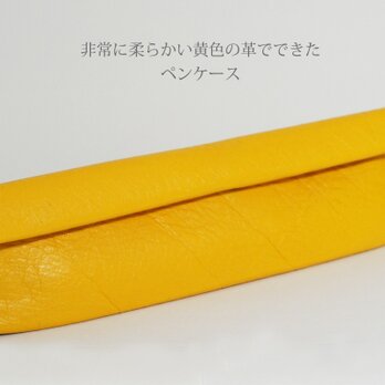 非常に柔らかい黄色の革でできたペンケースの画像